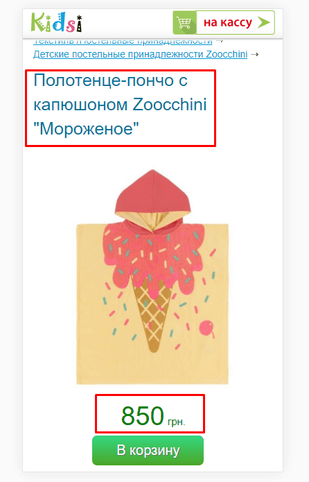 ЮЗАБИЛИТИ АУДИТ САЙТА kidsi.com.ua 34