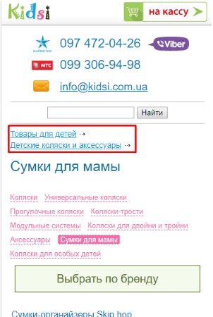 ЮЗАБИЛИТИ АУДИТ САЙТА kidsi.com.ua 26